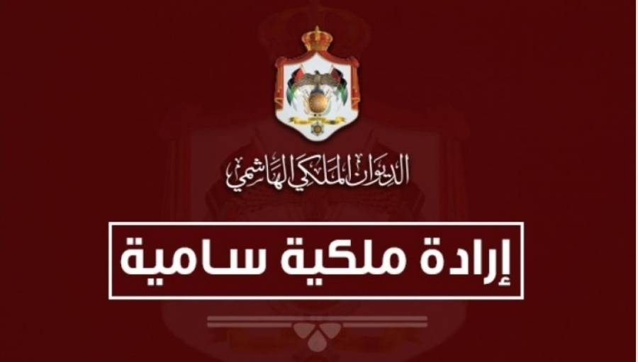إرادة ملكية بترفيع قضاة إلى الدرجة العليا اسماء