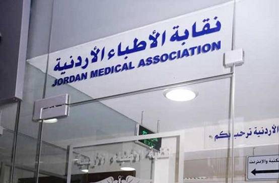 نقابة الأطباء تطلب بيانات منتسبيها للحصول على لقاح كورونا .. رابط