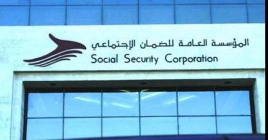 الضمان: تعليق دوام إدارة فرع ضمان مأدبا يوم غدٍ الخميس