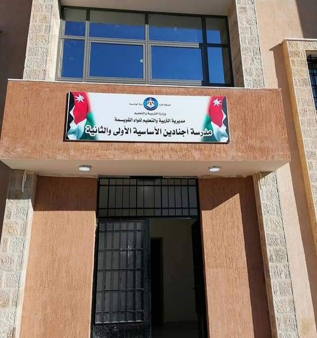 استلام اضافات صفية جديدة  لمدرسة أجنادين الأساسية  في خريبة السوق. 