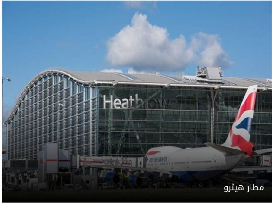 اضراب ثان في مطار هيثرو بسبب تخفيض الأجور