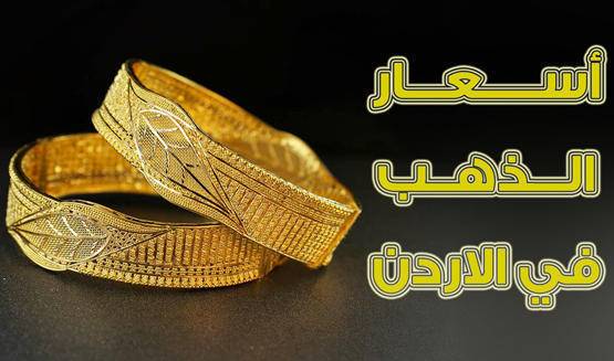 الذهب يترفع 20 قرشا