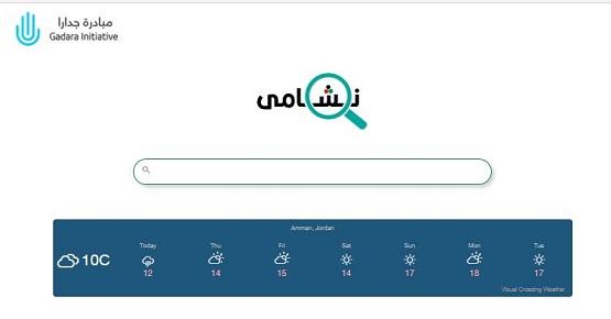 نشامى.. أول محرك بحث أردني