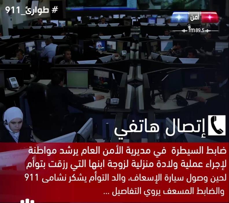ماذا فعل نشمي طوارئ ٩١١ الملازم ضرار الشوابكة... فيذيو