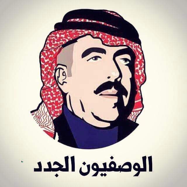 الوصفيون الجدد  يشاركون  بالحملة الوطنية لمقاومة التطبيع