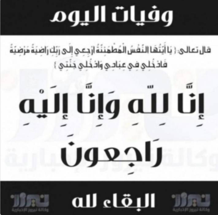 وفيات اليوم الأحد  2020_12_20