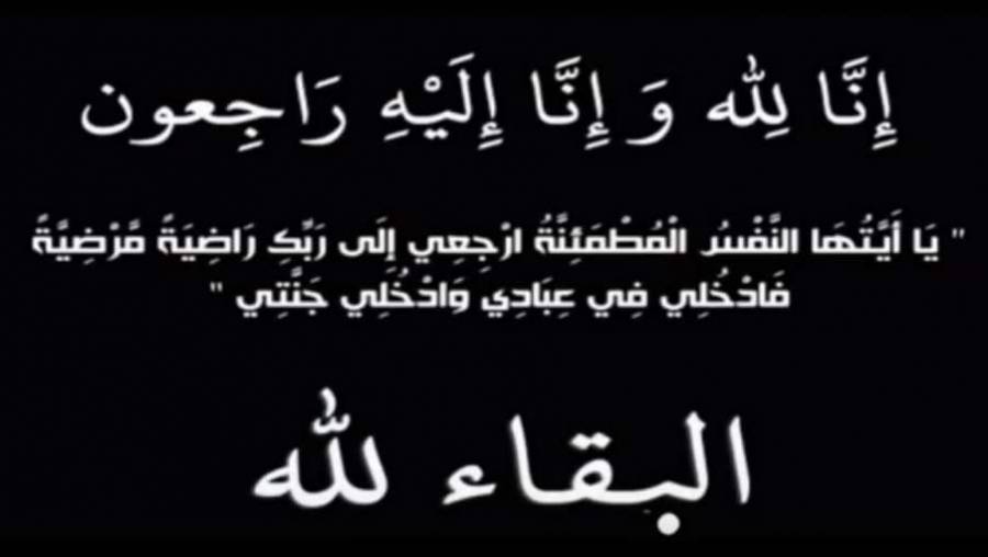 أسرة الجامعة الهاشمية تنعى الطالبة سارة النجار