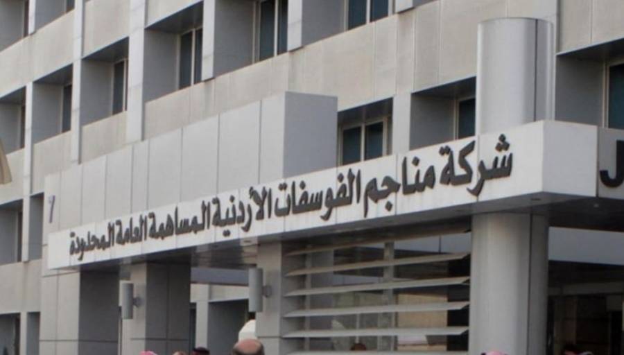 مجموعة هيرميس تشيد بأداء شركة الفوسفات