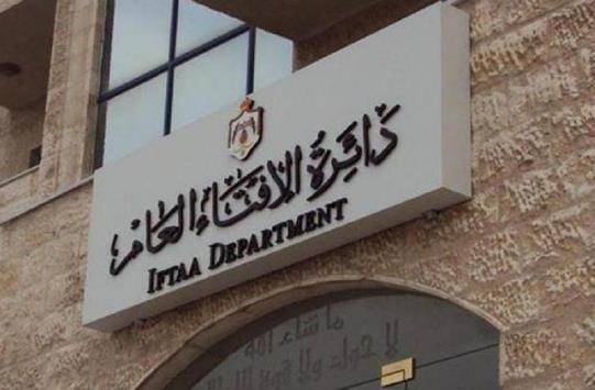 الإفتاء الأردنية بالمركز الأول عربيا