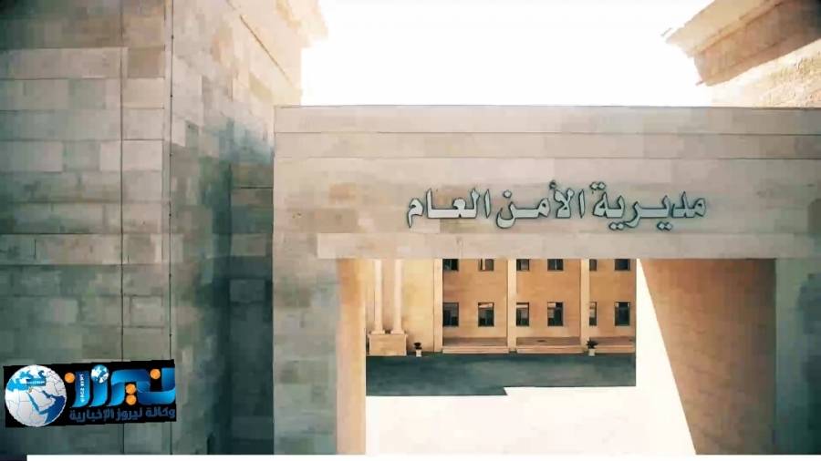 شاهد بالفيديو أبرز ما قام به الأمن العام في العام 2020