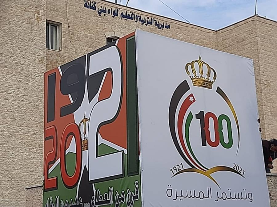 مبادرات وفعاليات نوعية في تربية بني كنانة احتفالا بمئوية الدولة الاردنية