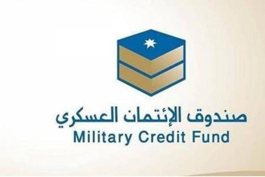نقلْ فرع صندوق الائتمان العسكري  العقبة إلى موقعه الجديد