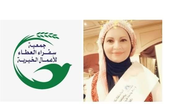جمعية سفراء العطاء تكشف عن إنجازاتها خلال عام 2020