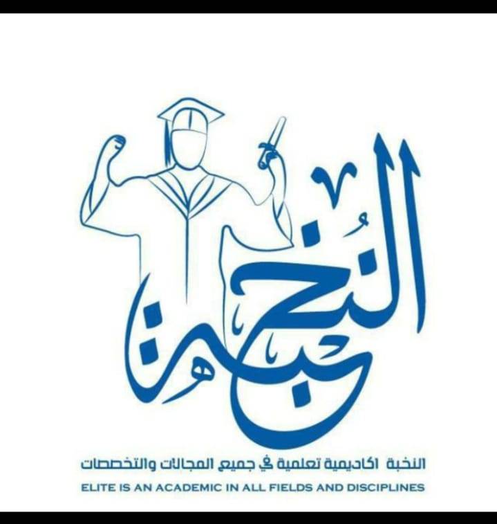 إنجازات أكاديمية النخبة هذا العام تفوق إنجازاتها العام الماضي