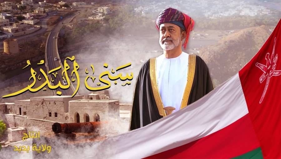 ولاية بدبد تقدم أول عمل فني احتفاء بمرور عام على تولي جلالة السلطان هيثم بن طارق مقاليد الحكم _ فيديو