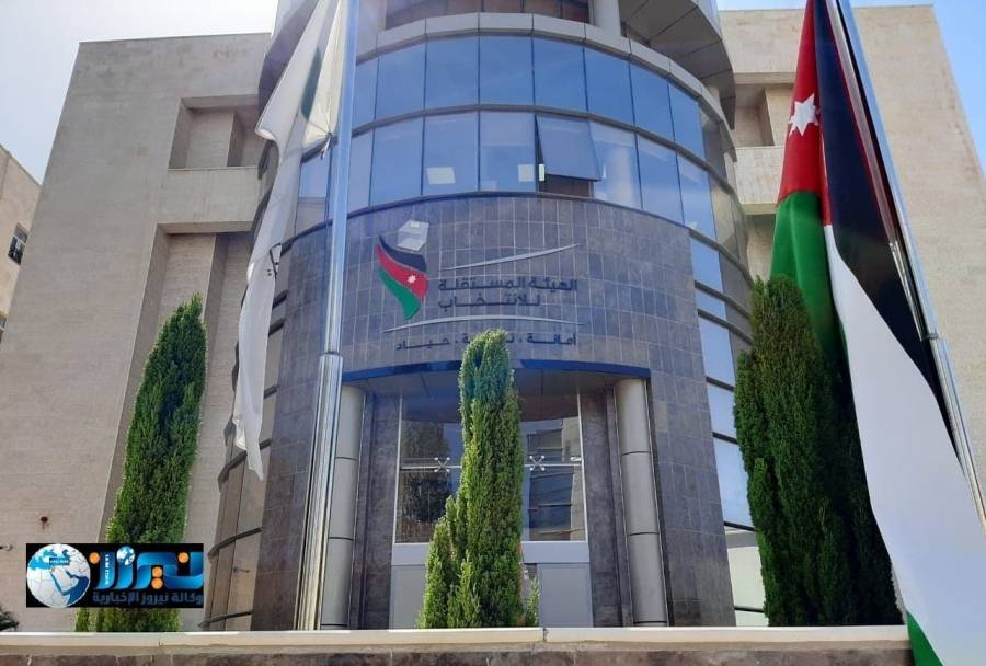 المستقلة للانتخاب: إعادة انتخابات مجلس غرفة صناعة اربد في السابع والعشرين من شباط القادم
