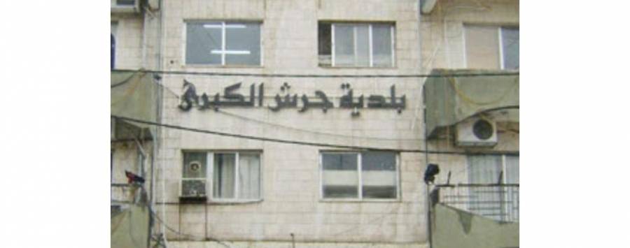 مذكرة تفاهم بين بلدية جرش وغرفة التجارة