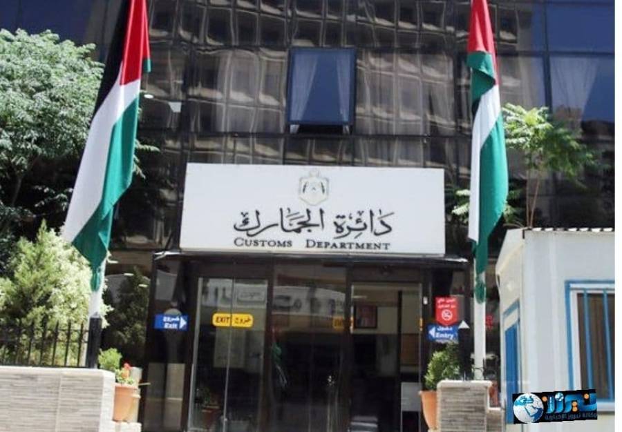 الجمارك تُحصل 25 مليون دينار في 2020 كإيرادات لخزينة الدولة