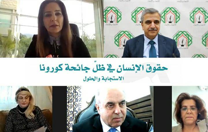 خبراء يناقشون مرتكزات الاستجابة والحلول لتحديات حقوق الإنسان في ظل جائحة كورونا