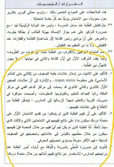 ذبحتونا: التربية تعمم بـ تنجيح طلبة لم يتقدموا للامتحان عبر منصة درسك