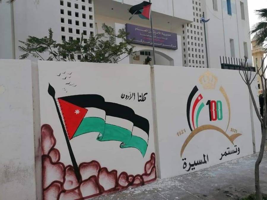 مبادرة « جدارية مئوية تأسيس الدولة الأردنية »  في مركز أمن ماركا.. صور