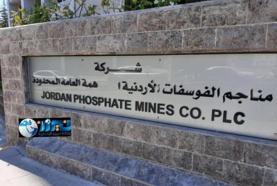 شركة مناجم الفوسفات الأردنية تحت تصرف الحكام الإداريين  في المملكة