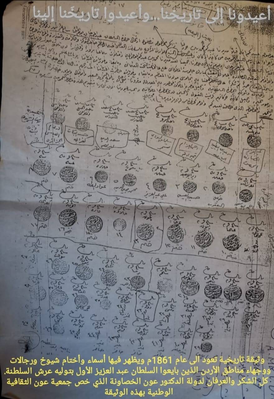 وثيقة البيعة للسلطان العثماني عبد العزيز الأول عام 1861م