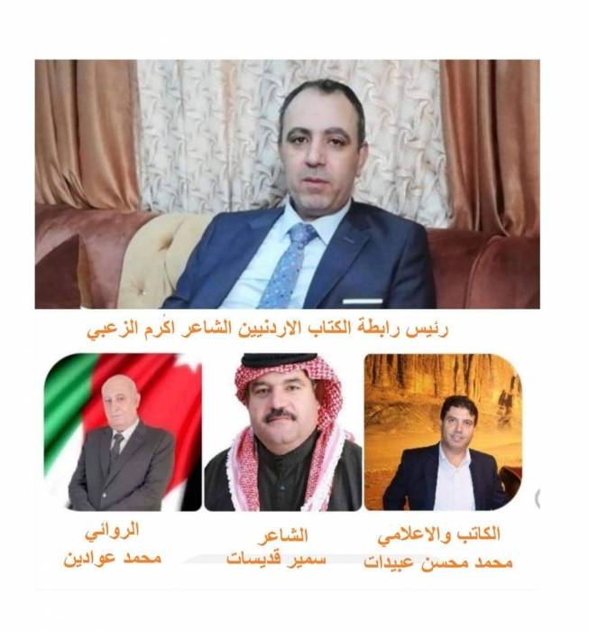 رابطة الكتاب تستضيف عبيدات وقديسات والعوادين في ندوة ثقافية برعاية الزعبي