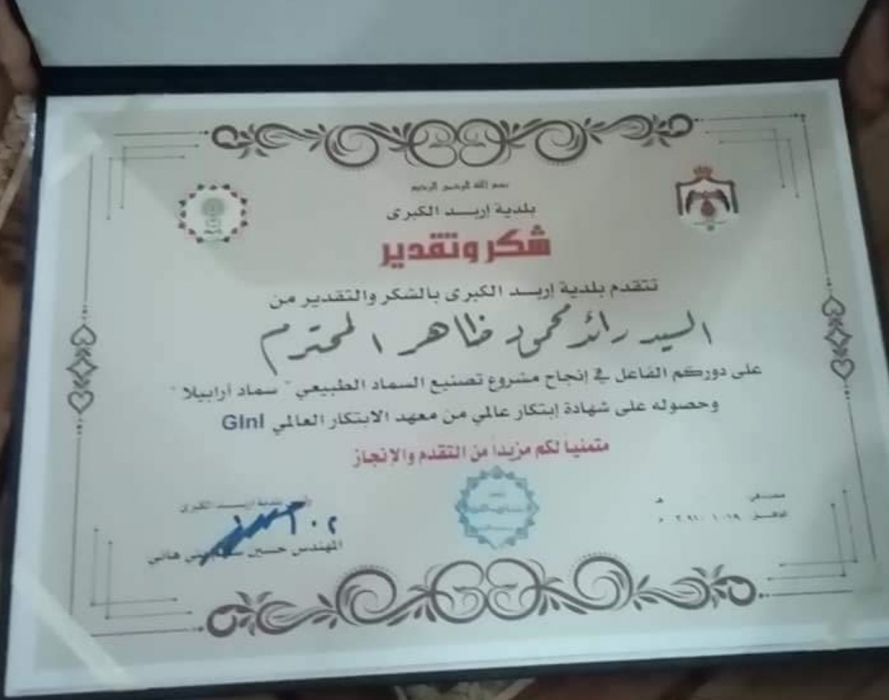 رئيس بلدية اربد يمنح الموظف رائد السيلاوي  شهادة شكر وتقدير