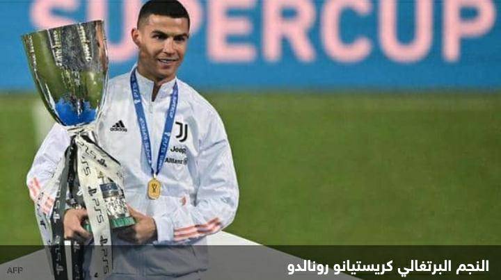رونالدو يحفر اسمه بالذهب.. ويحقق أغلى الألقاب