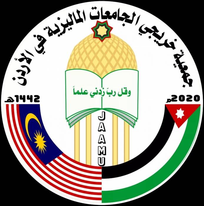 جمعية خريجي جامعات ماليزيا في الأردن تكرّم خريجيها الأوائل