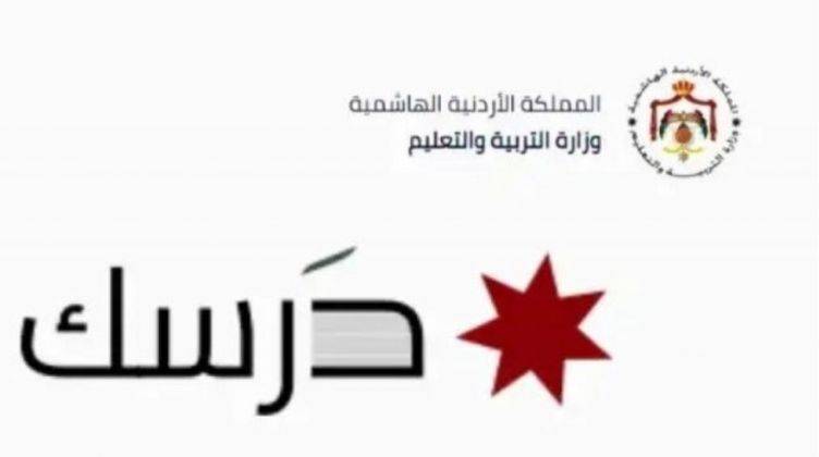 100 الف طالب لم يدخلوا منصة درسك