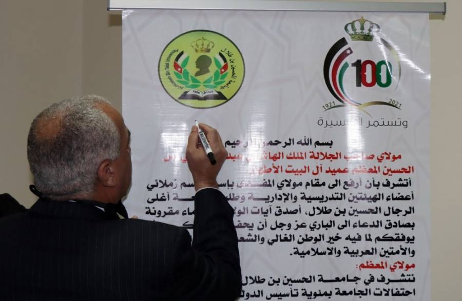 رئيس جامعة الحسين بن طلال يبعث رساله للملك بمناسبه انطلاق  إحتفالات الجامعة بمئوية تأسيس الدولة الأردنية.