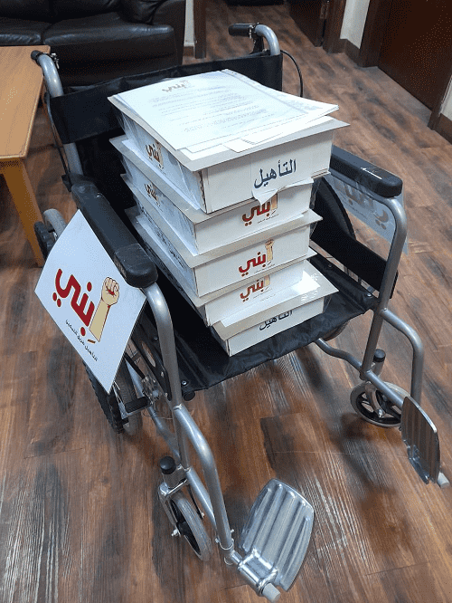 على كراسي متحركة ابني تسّلم عريضة إلى وزارة الصحة