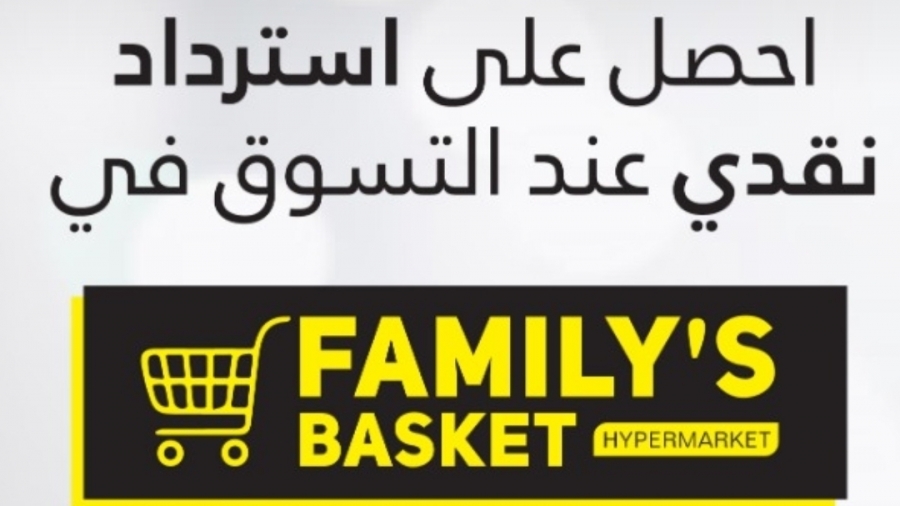 تسوق الان من أسواق فاميلي باسكيت واحصل على بطاقة بقيمة 10 ٪....تفاصيل