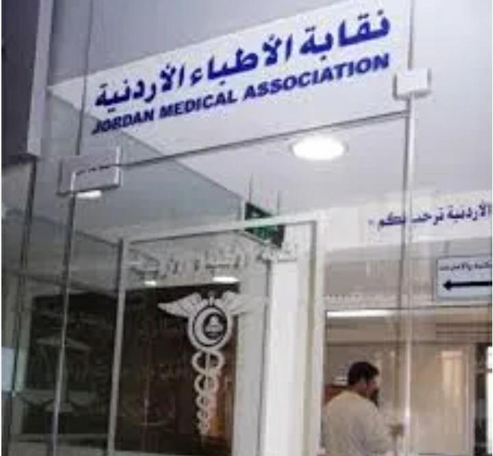 إنهاء خدمات أمين عام “الأطباء” ومدققها المالي