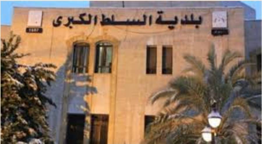 بلدية السلط تشرع بتسمية عدد من شوارعها بأسماء شهداء الواجب