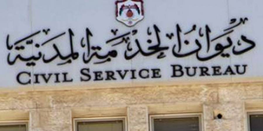 ديوان الخدمة يوضح بخصوص إشغال وظيفة مدير عام دائرة الأراضي والمساحة