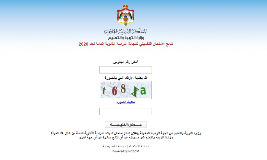 عاجل : التربية: 58.7 نسبة النجاح بامتحان التوجيهي التكميلي .. رابط