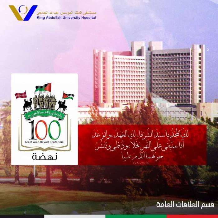 مستشفى الملك المؤسس عبدالله الجامعي مركز متميزآ في تقديم الخدمات الصحية خلال المئوية الأولى للدولة الاردنية