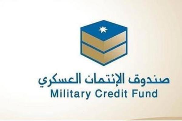 صندوق الائتمان العسكري يوزع أرباحا قياسية