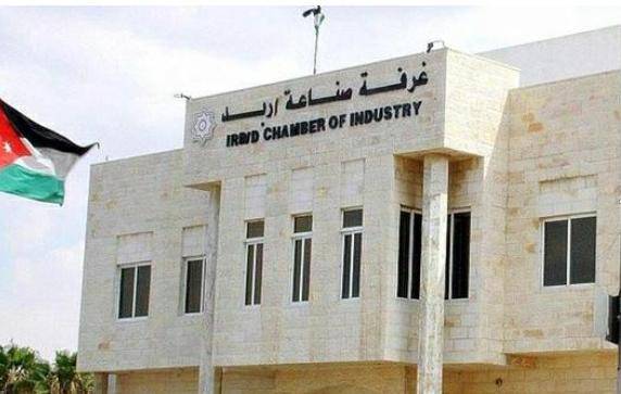 نتائج انتخابات أعضاء مجلس إدارة غرفة صناعة اربد...اسماء 