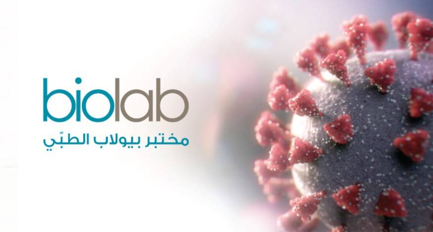 بيولاب يؤكد: السلالة البريطانية لفيروس كورونا هي السائدة الآن في العاصمة عمان