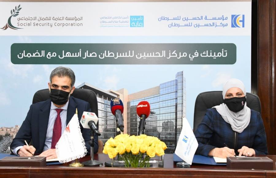 اتفاقية تعاون بين الضمان الاجتماعي ومؤسسة الحسين للسرطان لإتاحة برنامج تأمين رعاية للمشتركين والمتقاعدين