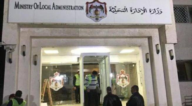وزارة الإدارة المحلية تبدأ بتنفيذ شراكات مع القطاع الخاص