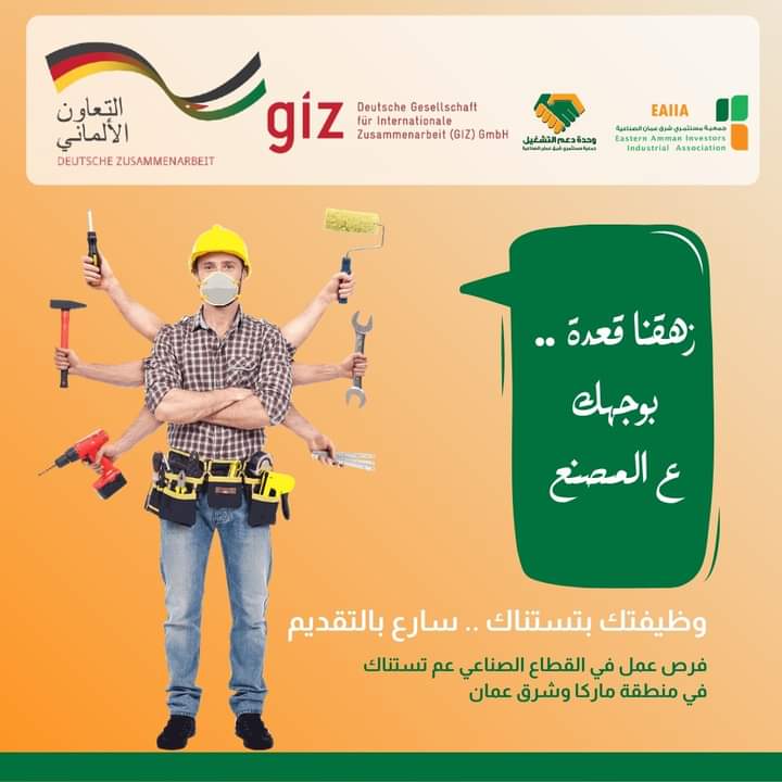 تعلن جمعية المستثمرين في قطاع الصناعه عن حاجتها إلى وظائف شاغرة
