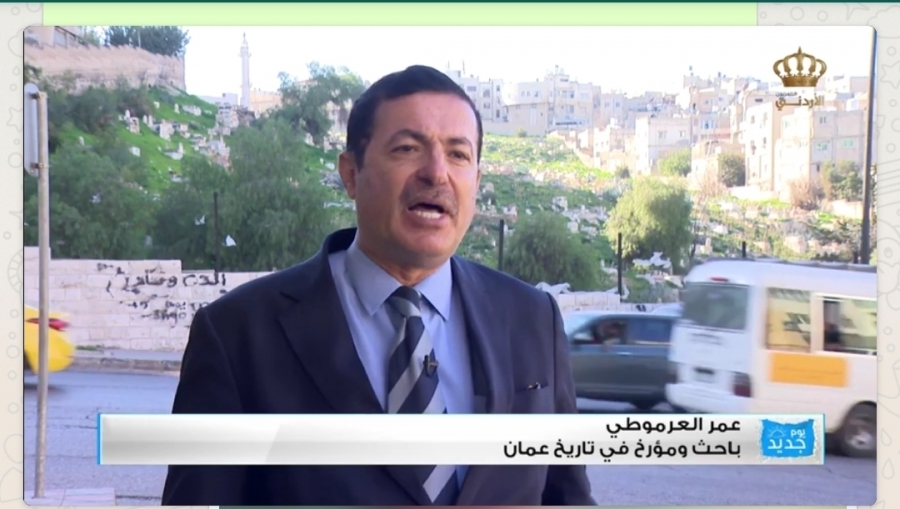 شاهد بالفيديو المؤرخ العرموطي وبرنامج عن طلعة المصدر في عمان