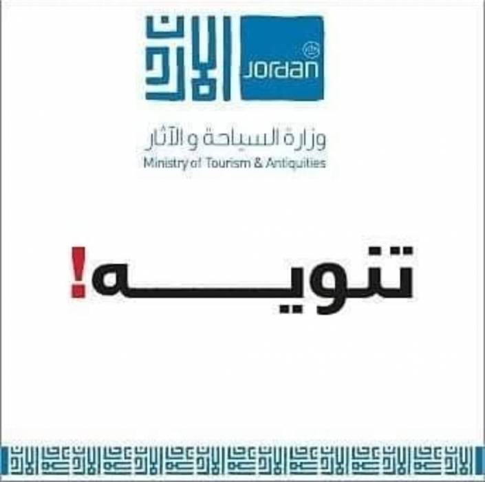 وزارة السياحة والآثار تنفي الإعلان عن توفر 50 وظيفة شاغرة لديها