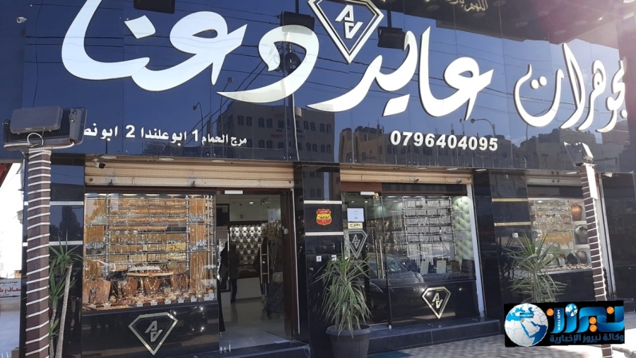 أسعار الذهب ليوم الاثنين في الأردن..
