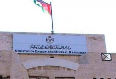 وزارة الطاقة تعلق الدوام في مركزها الرئيس اليوم